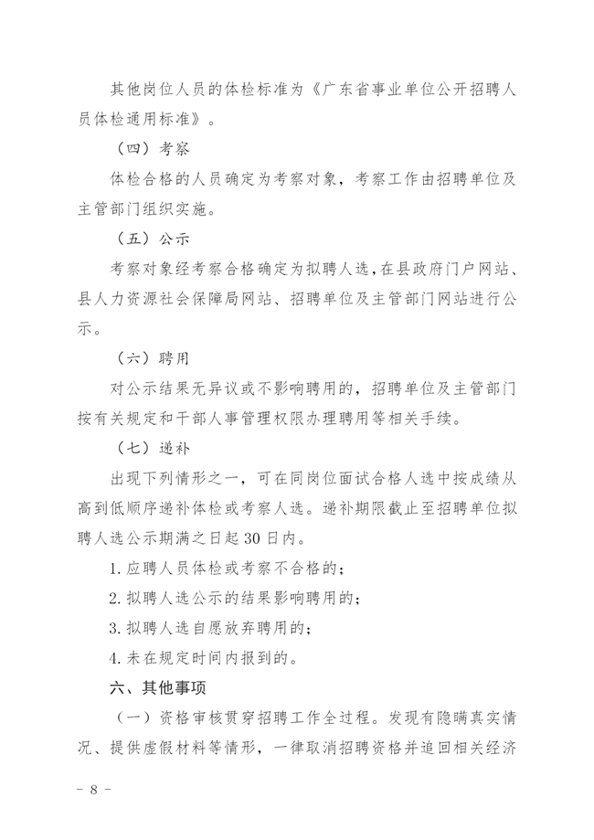 揭西人社[2022]135號  關于 印發《2022年揭西縣事業單位專項招聘博（碩）士研究生公告_08.png