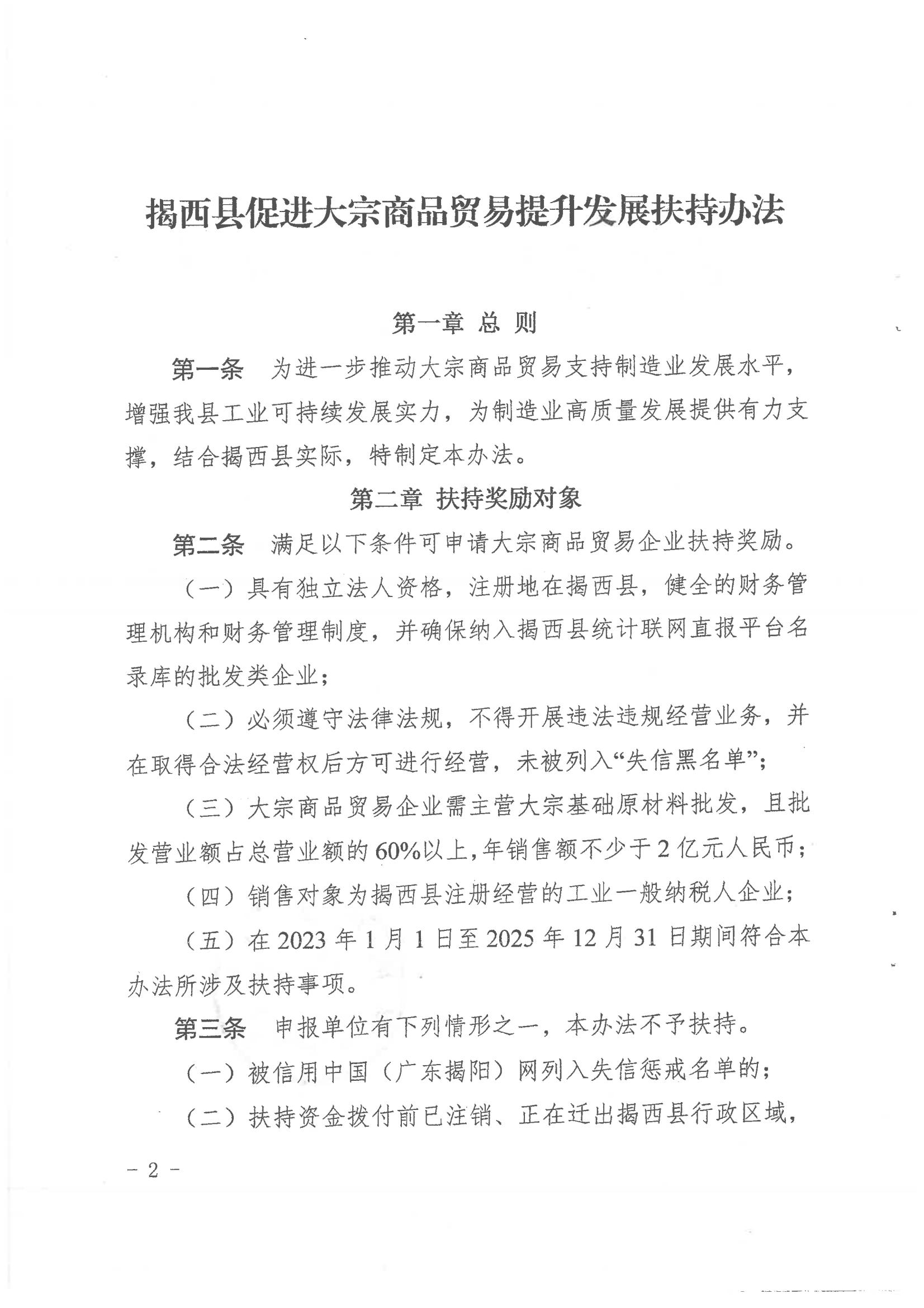 揭西縣人民政府關于印發揭西縣促進大宗商品貿易提升發展扶持辦法的通知20231016 - 副本_01.jpg