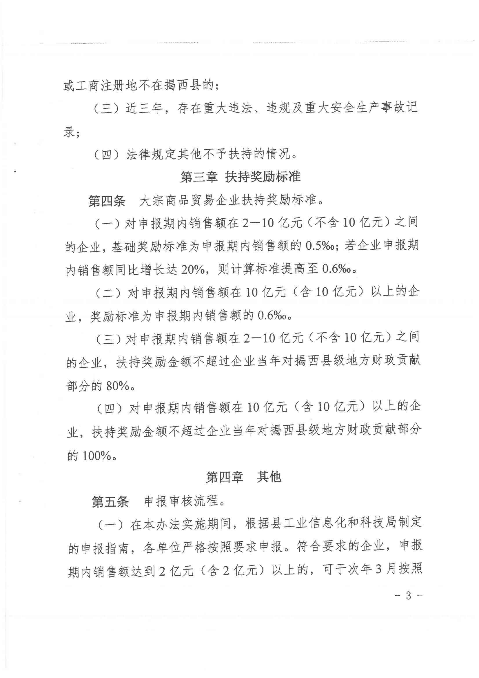 揭西縣人民政府關于印發揭西縣促進大宗商品貿易提升發展扶持辦法的通知20231016 - 副本_02.jpg
