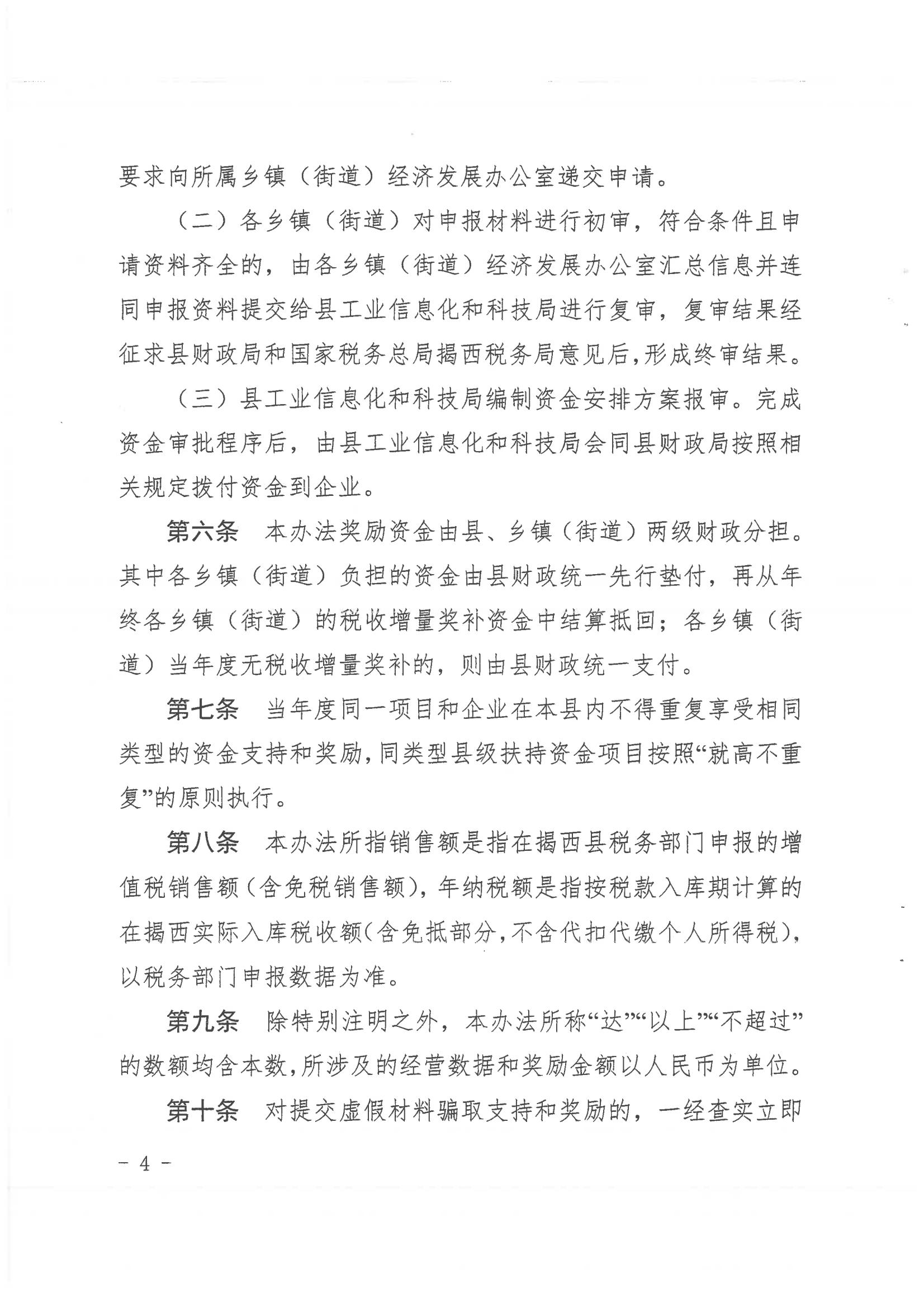 揭西縣人民政府關于印發揭西縣促進大宗商品貿易提升發展扶持辦法的通知20231016 - 副本_03.jpg