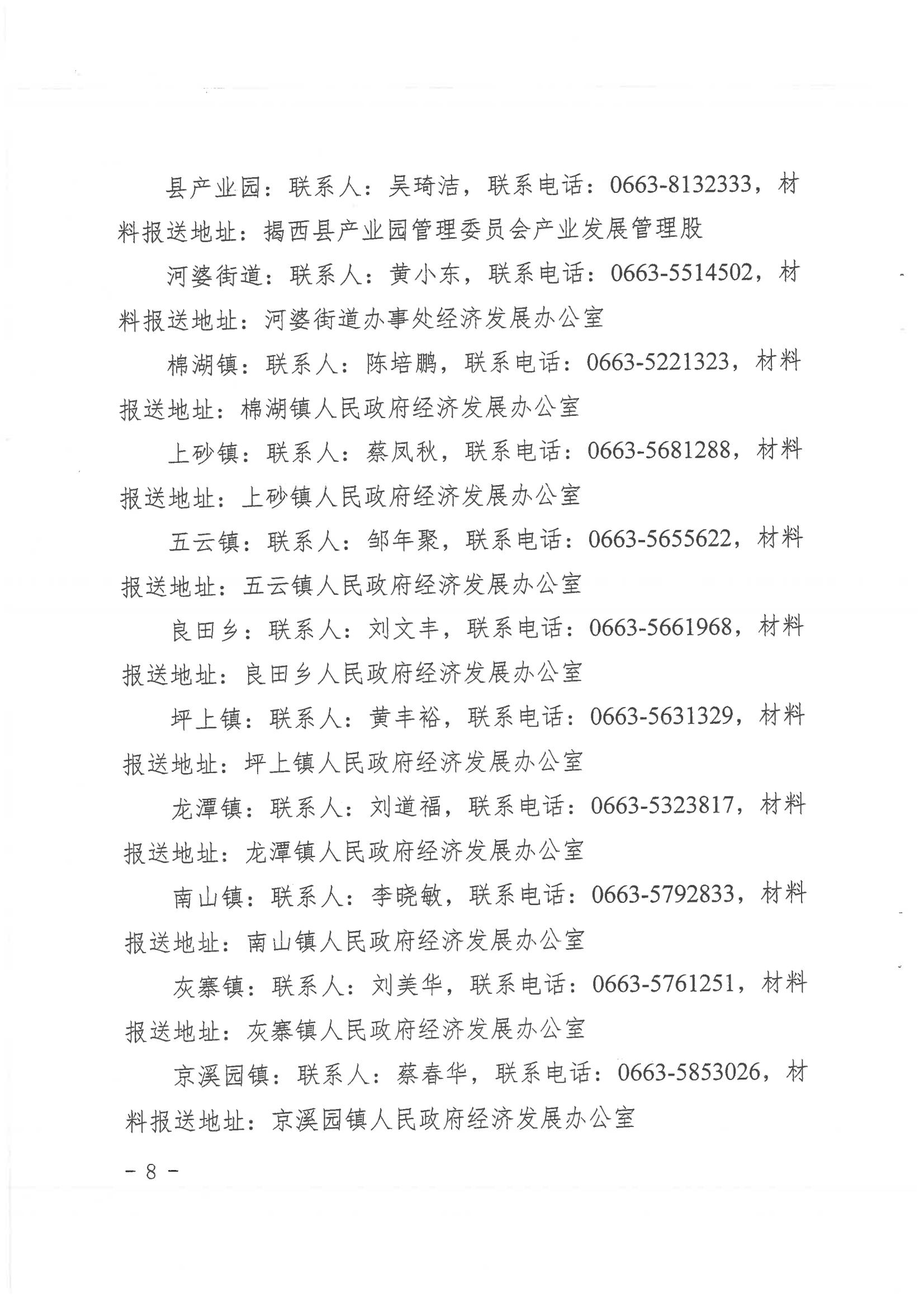 揭西縣人民政府關于印發揭西縣促進大宗商品貿易提升發展扶持辦法的通知20231016 - 副本_07.jpg