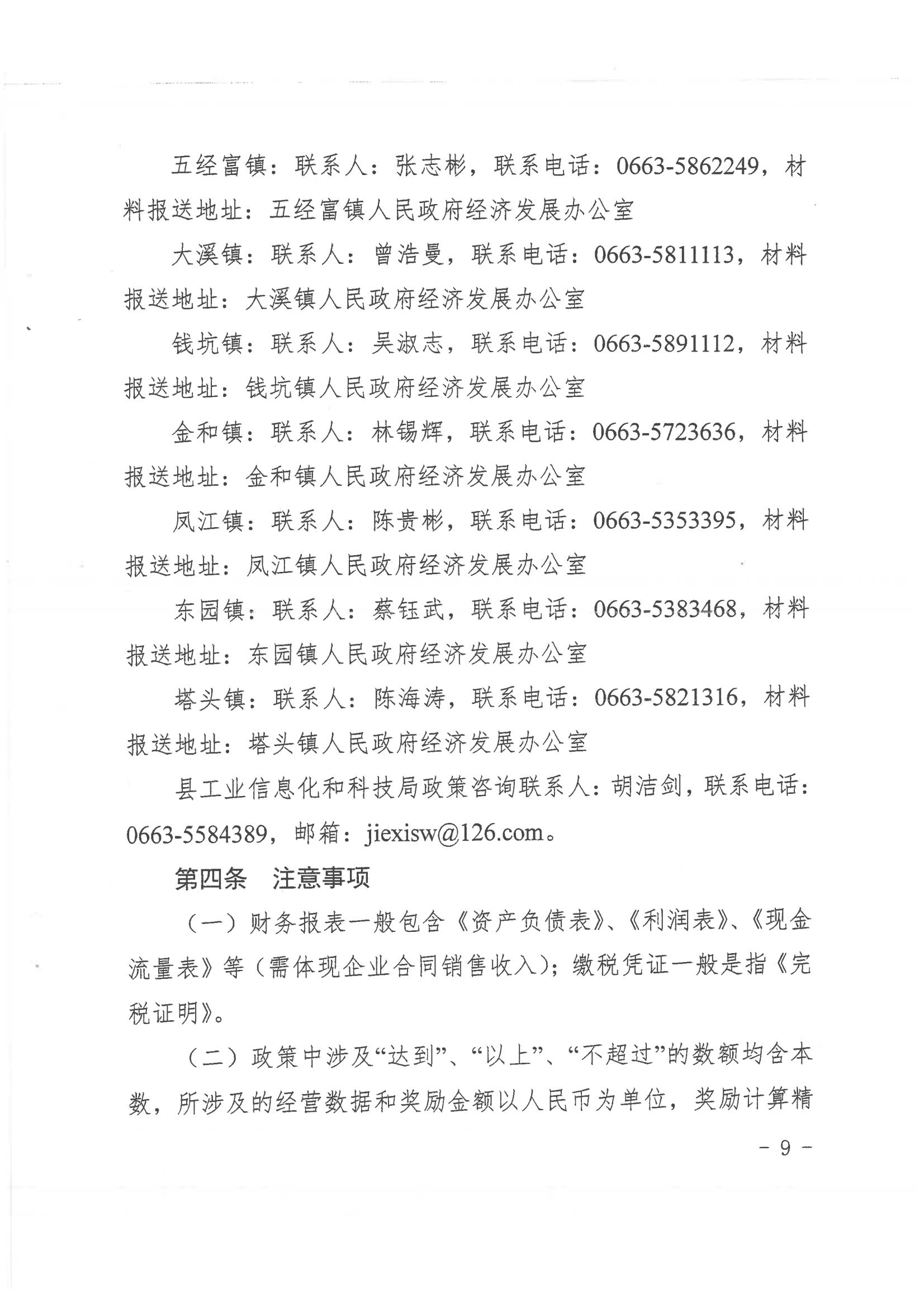 揭西縣人民政府關于印發揭西縣促進大宗商品貿易提升發展扶持辦法的通知20231016 - 副本_08.jpg