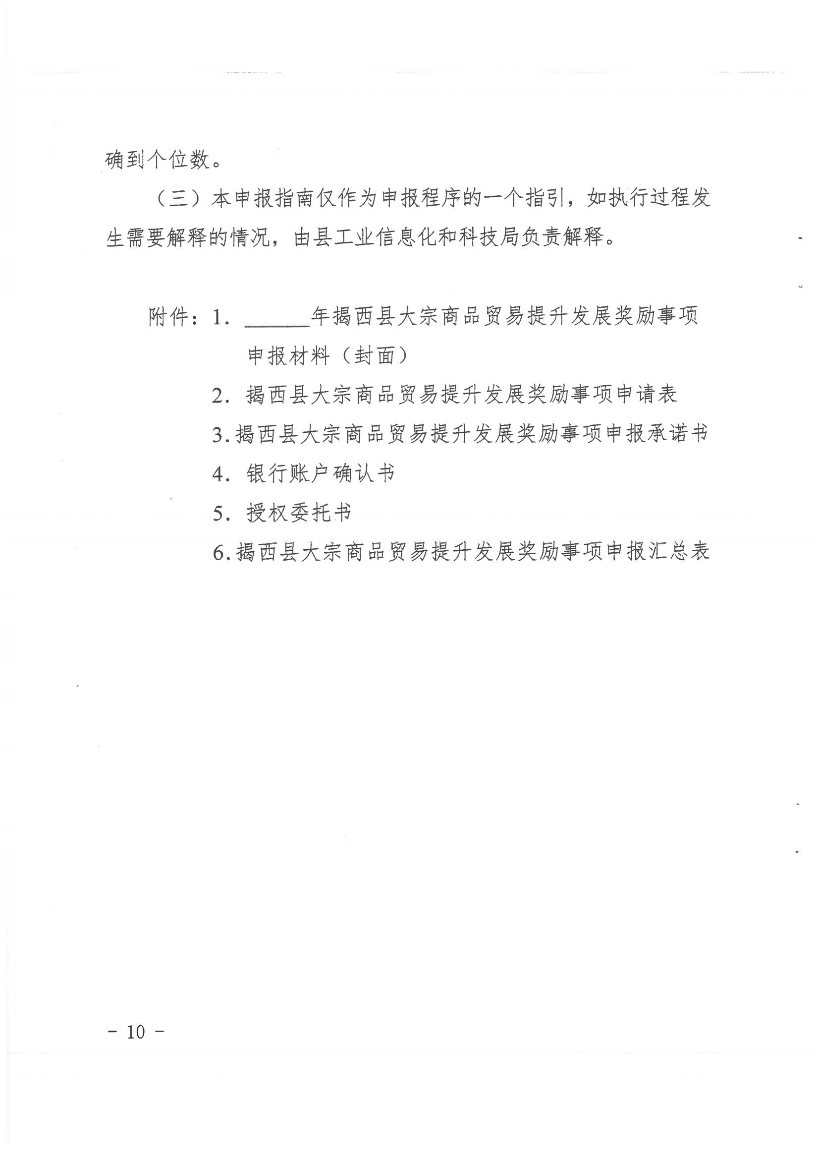 揭西縣人民政府關于印發揭西縣促進大宗商品貿易提升發展扶持辦法的通知20231016 - 副本_09.jpg