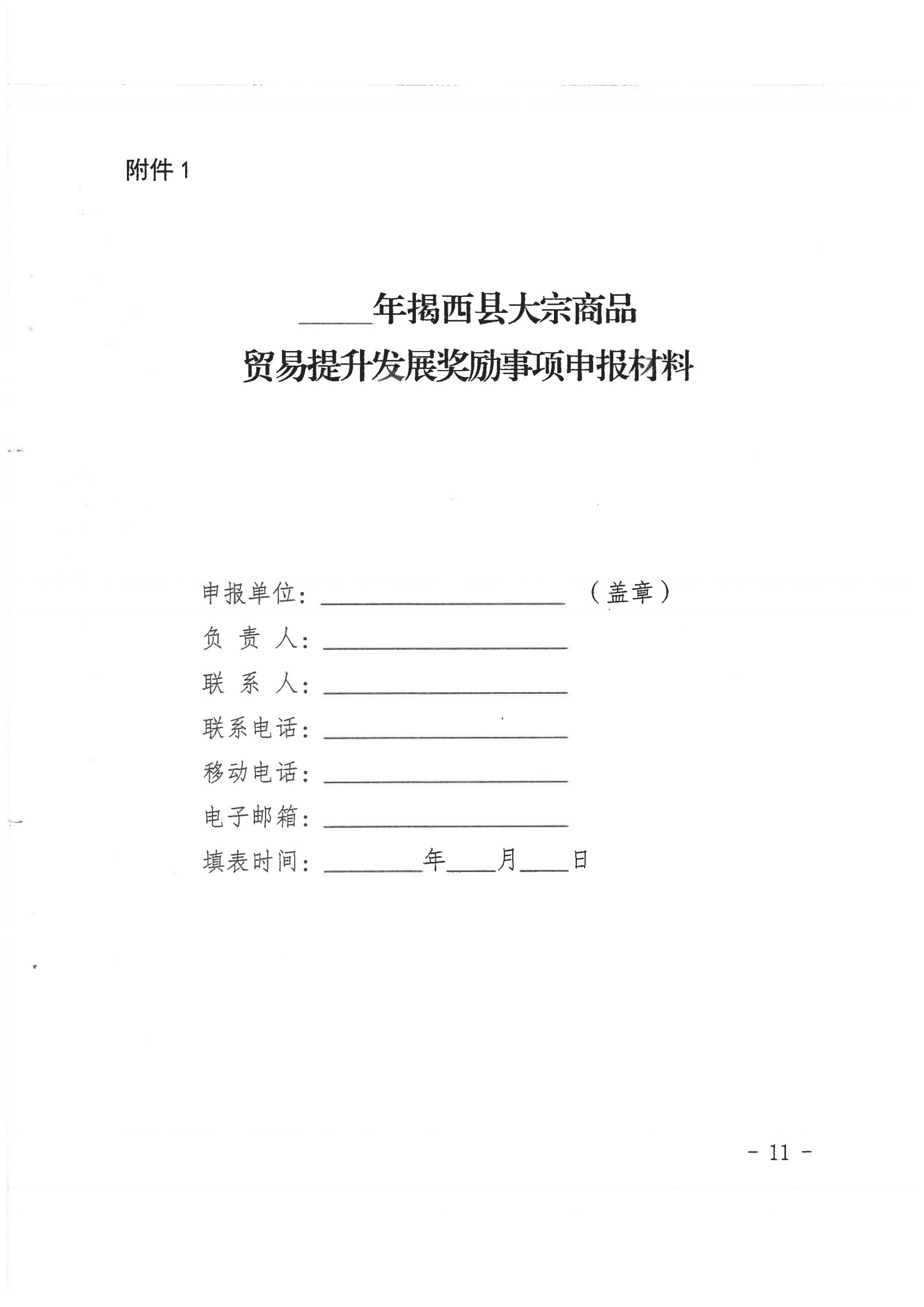 揭西縣人民政府關于印發揭西縣促進大宗商品貿易提升發展扶持辦法的通知20231016 - 副本_10.jpg