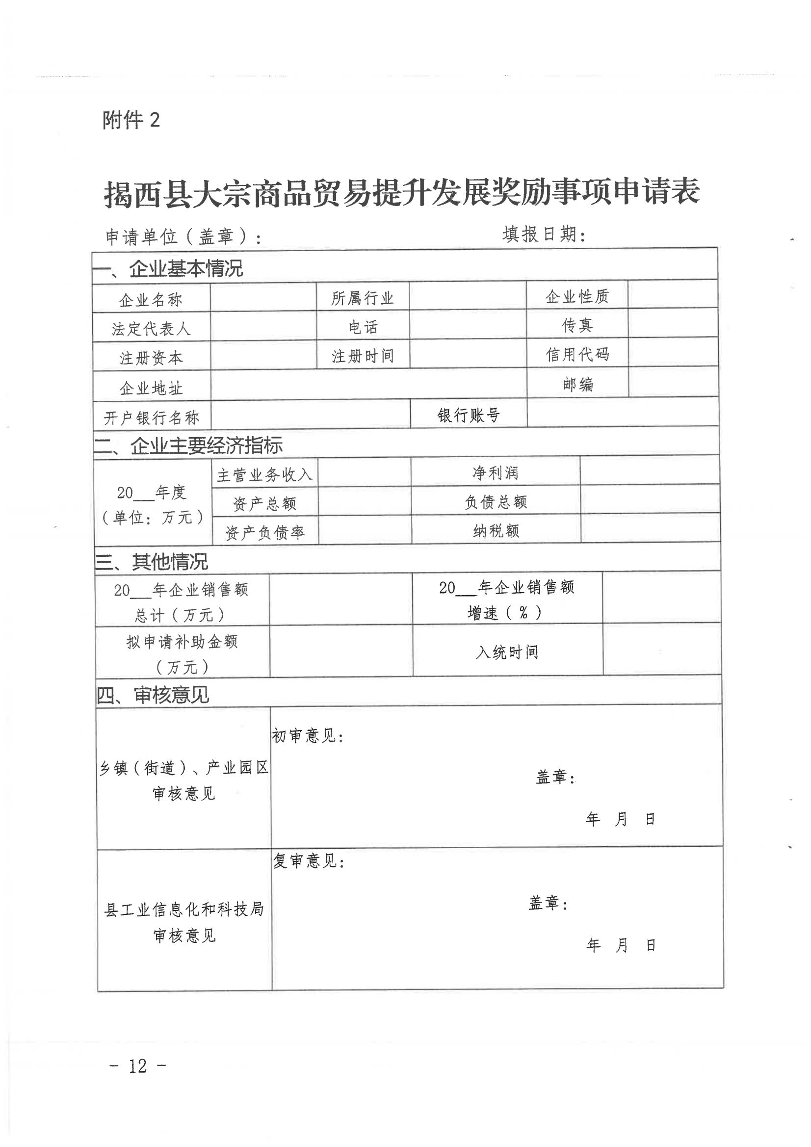 揭西縣人民政府關于印發揭西縣促進大宗商品貿易提升發展扶持辦法的通知20231016 - 副本_11.jpg