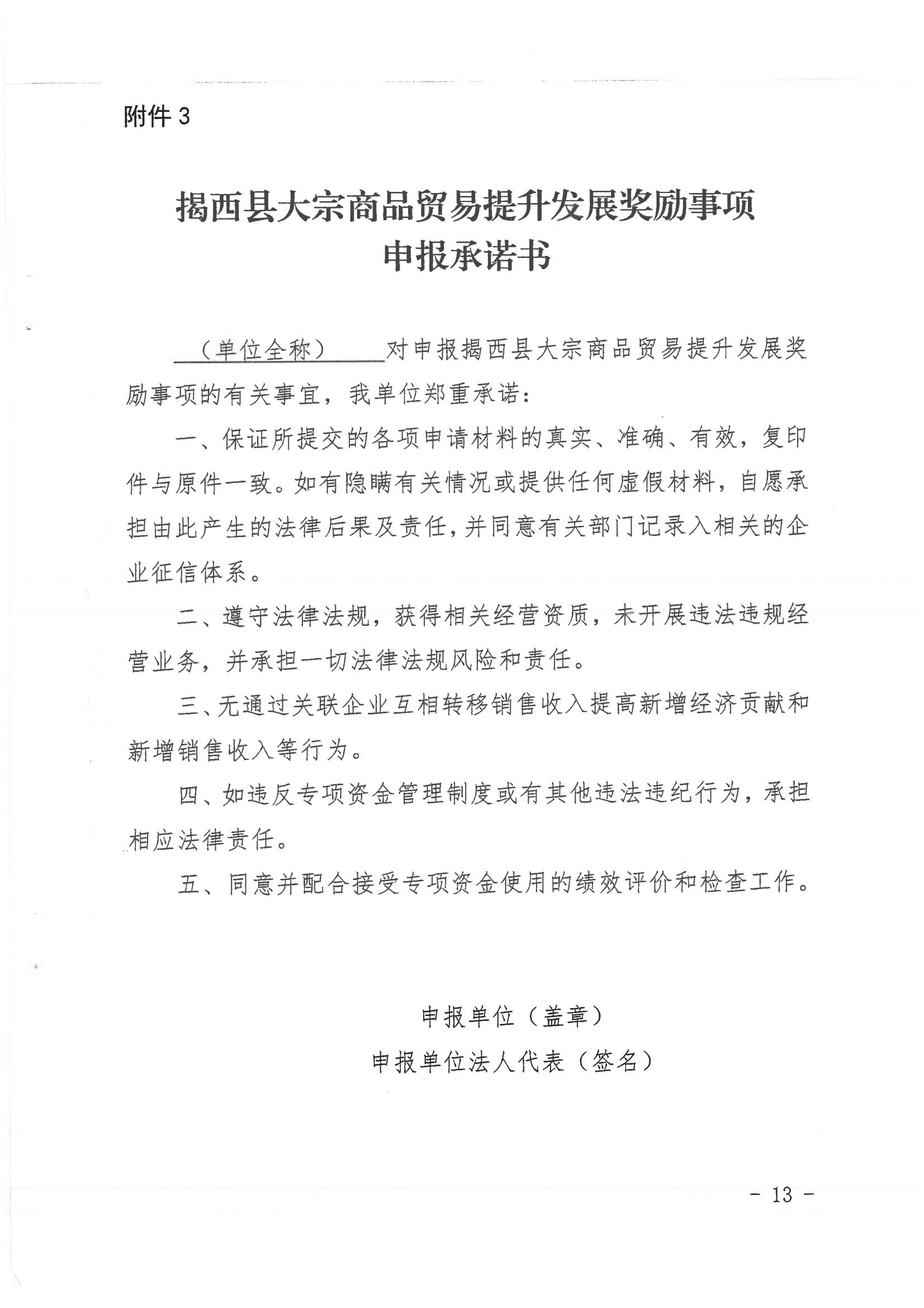 揭西縣人民政府關于印發揭西縣促進大宗商品貿易提升發展扶持辦法的通知20231016 - 副本_12.jpg
