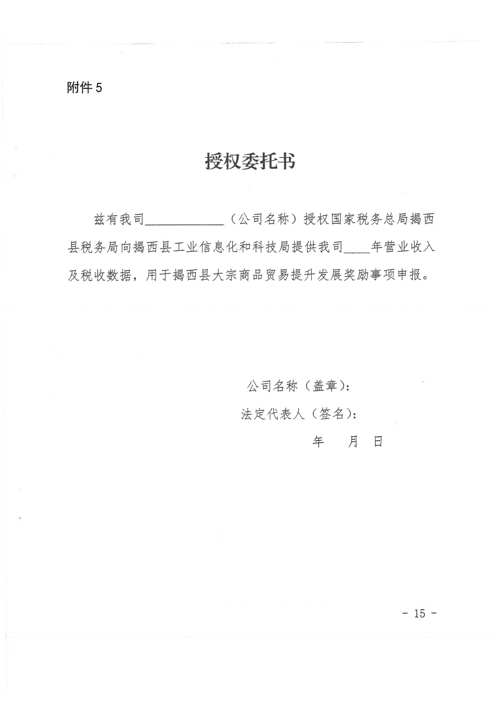 揭西縣人民政府關于印發揭西縣促進大宗商品貿易提升發展扶持辦法的通知20231016 - 副本_14.jpg