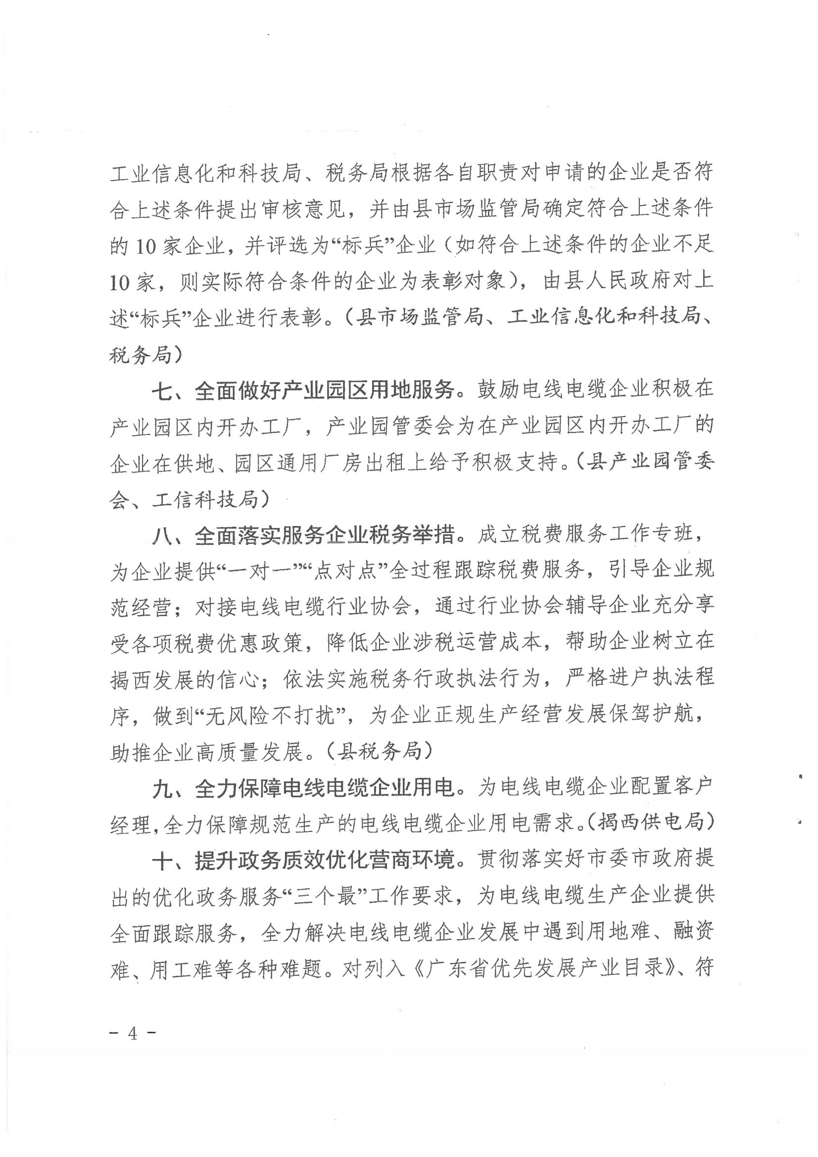 揭西縣人民政府關于印發(fā)揭西縣進一步促進電線電纜產業(yè)規(guī)范引導提升若干措施（修訂）的通知20231016 - 副本_03.jpg