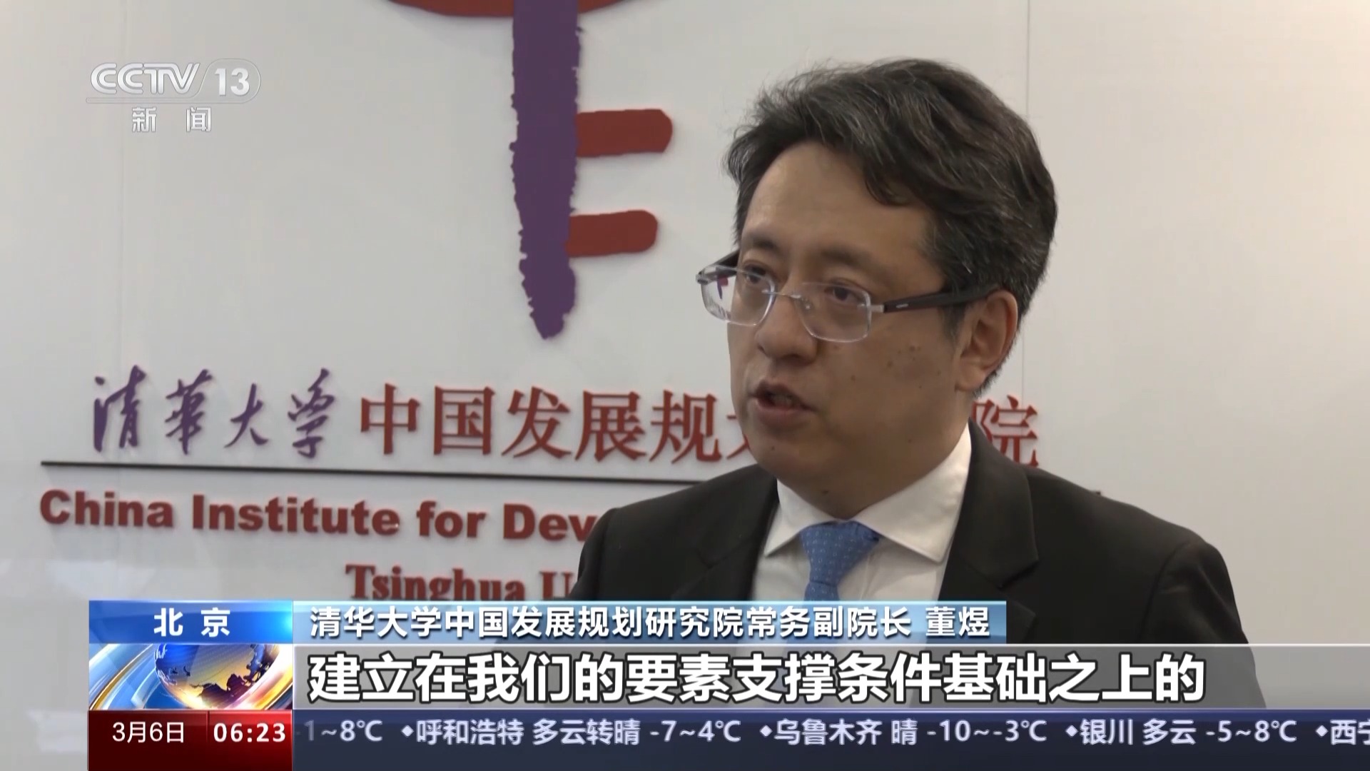 清華大學中國發展規劃研究院常務副院長 董煜.jpeg