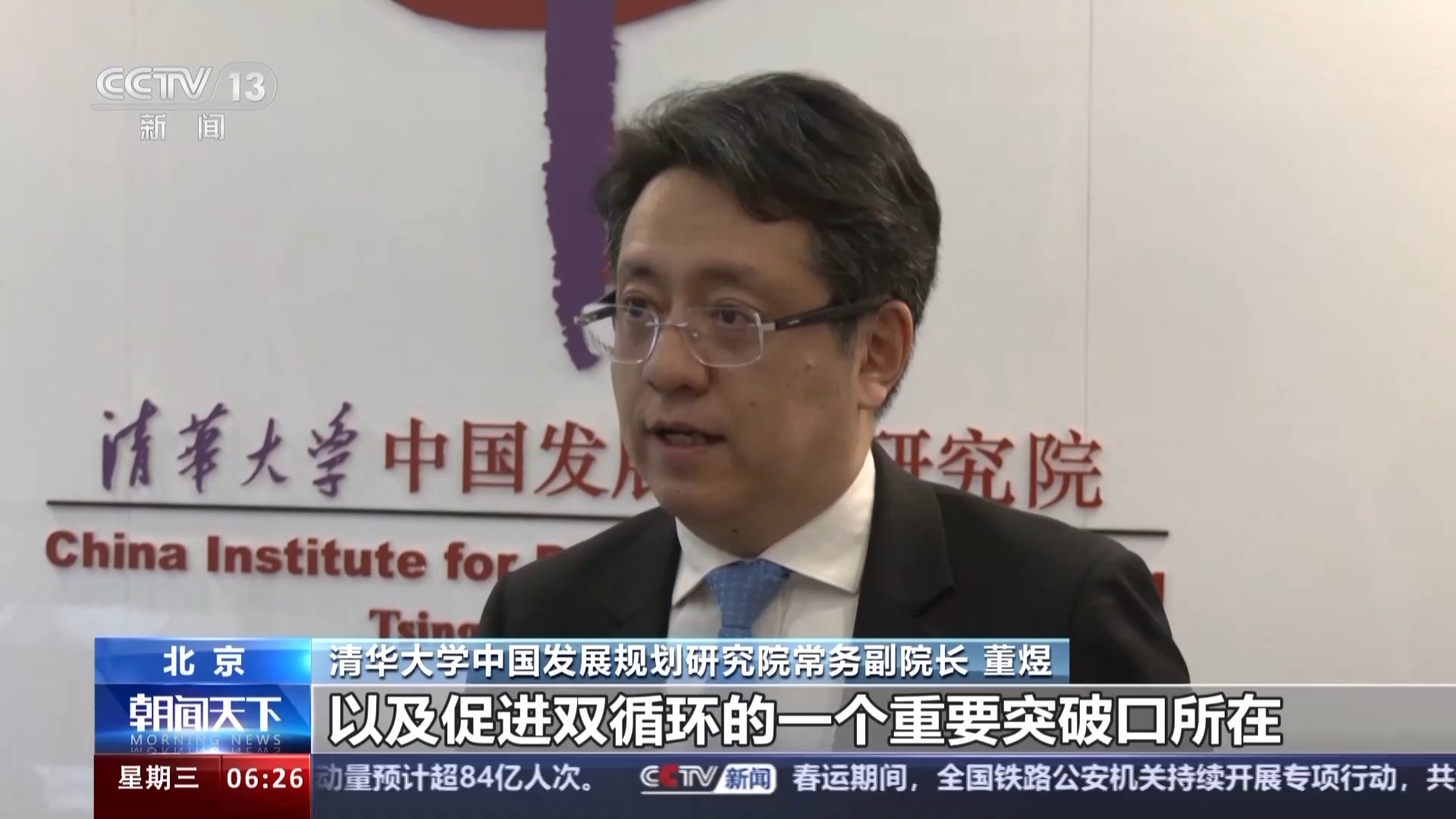 清華大學中國發展規劃研究院常務副院長 董煜3.jpeg