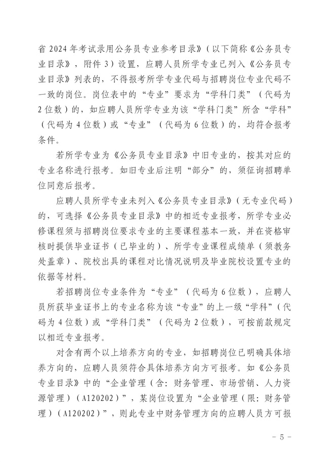 2.2  2024年揭西縣公開招聘事業(yè)單位工作人員公告_05.jpg
