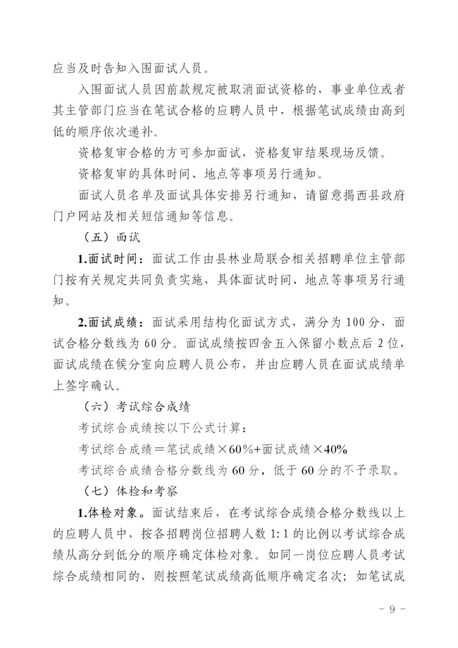 2.2  2024年揭西縣公開招聘事業(yè)單位工作人員公告_09.jpg