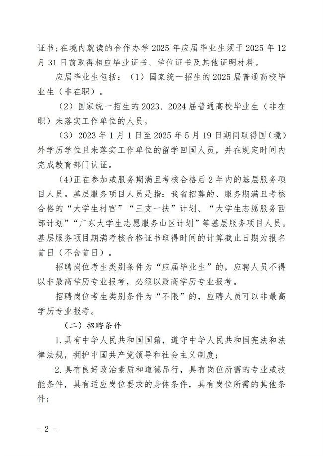 “百萬英才匯南粵計劃 ”2025年揭西縣集中公開招聘事業單工作人員暨專項招聘博（碩）士究生  公告_02.jpg