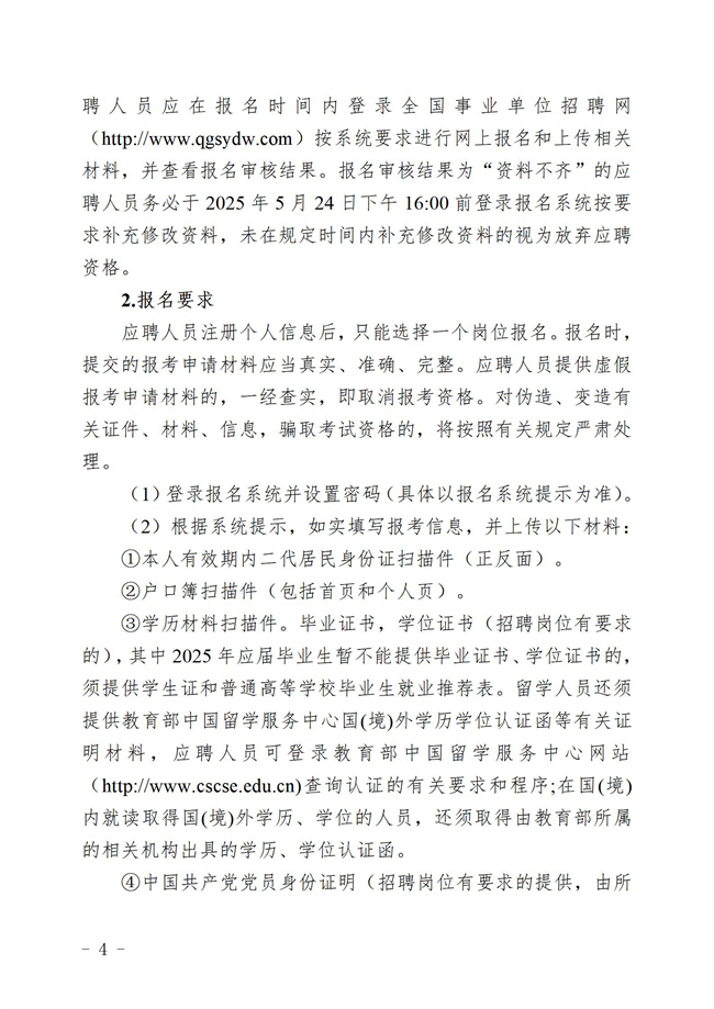 “百萬英才匯南粵計劃 ”2025年揭西縣集中公開招聘事業單工作人員暨專項招聘博（碩）士究生  公告_04.jpg