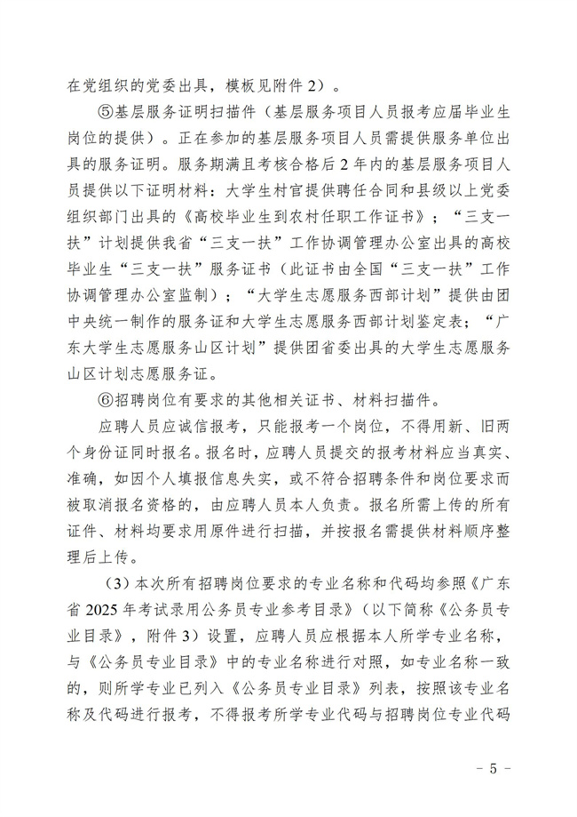 “百萬英才匯南粵計劃 ”2025年揭西縣集中公開招聘事業單工作人員暨專項招聘博（碩）士究生  公告_05.jpg