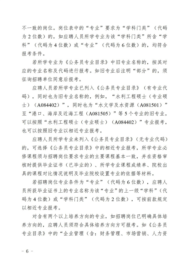 “百萬英才匯南粵計劃 ”2025年揭西縣集中公開招聘事業單工作人員暨專項招聘博（碩）士究生  公告_06.jpg