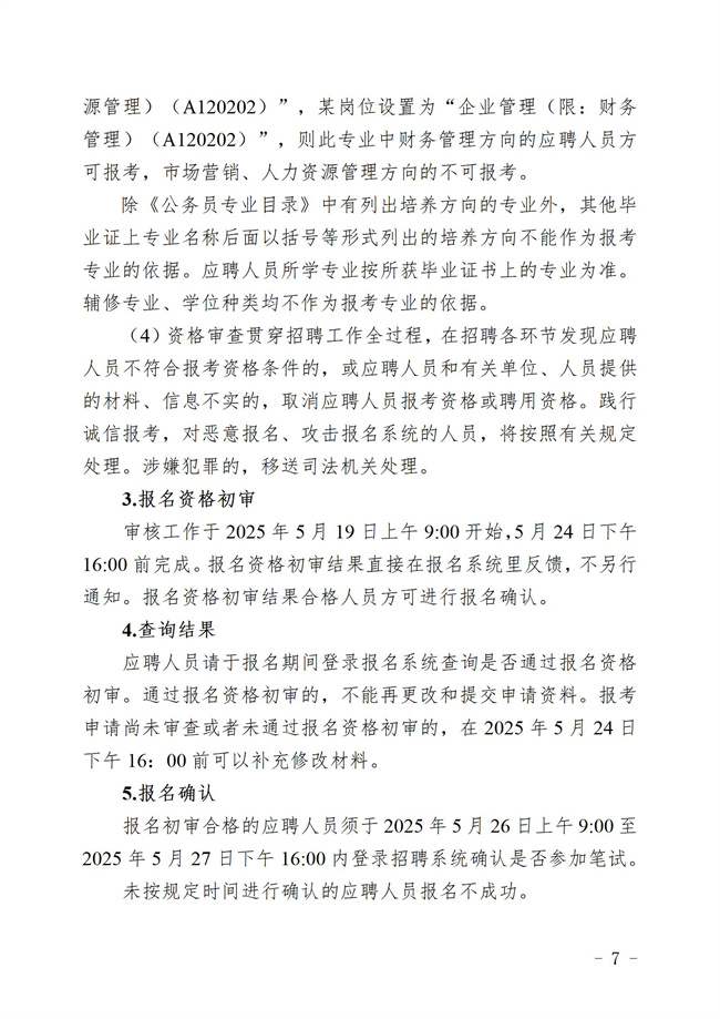 “百萬英才匯南粵計劃 ”2025年揭西縣集中公開招聘事業單工作人員暨專項招聘博（碩）士究生  公告_07.jpg