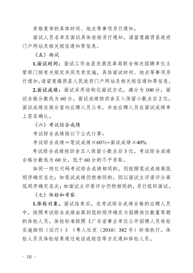 “百萬英才匯南粵計劃 ”2025年揭西縣集中公開招聘事業單工作人員暨專項招聘博（碩）士究生  公告_10.jpg