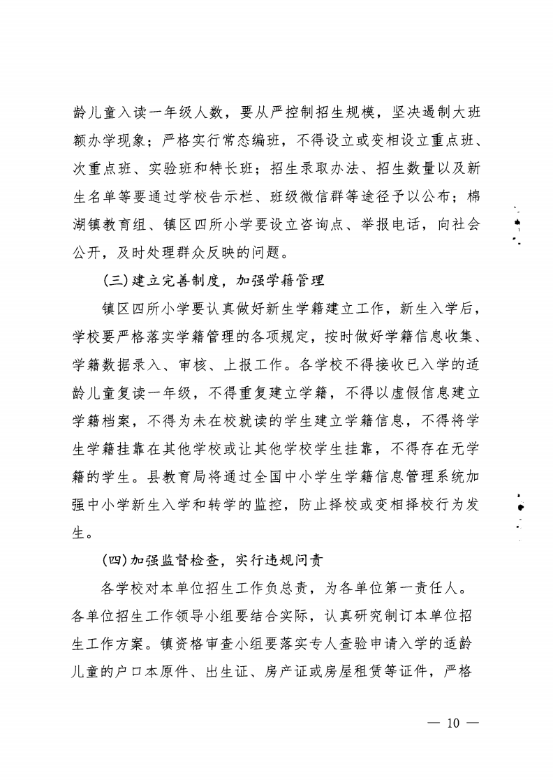 6.揭西教〔2025〕68號 關(guān)于印發(fā)《2025年揭西縣棉湖鎮(zhèn)實驗學(xué)校等四所公辦學(xué)校一年級新生招生工作方案》的通知_09.png