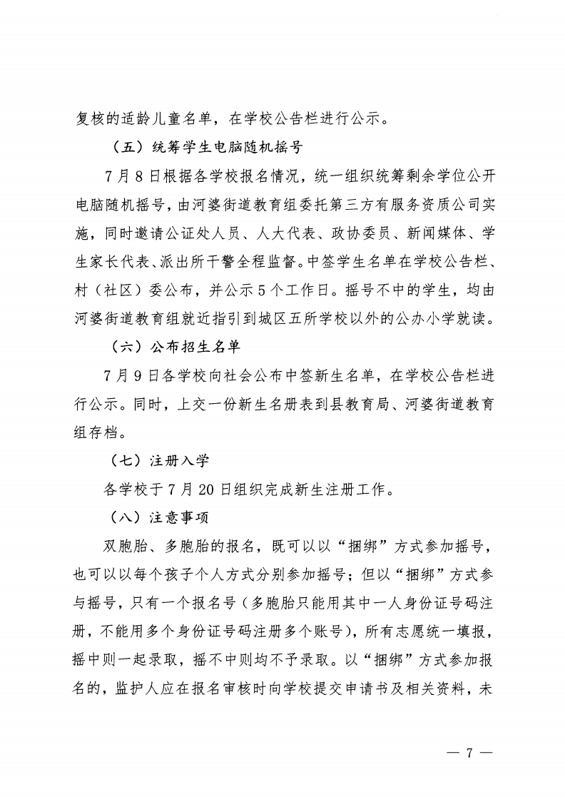 6.揭西教〔2025〕67號 關于印發《2025年揭西縣城區五所小學一年級新生招生工作方案》的通知_06.png