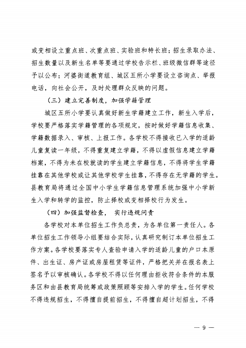 6.揭西教〔2025〕67號 關于印發《2025年揭西縣城區五所小學一年級新生招生工作方案》的通知_08.png