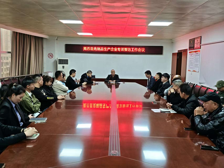 揭西縣肉制品生產企業專項整治工作會議2025-3-5.jpg
