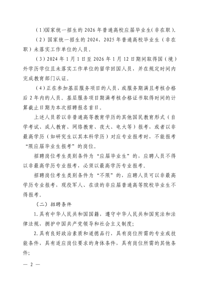 2025年揭西縣事業單位公開招聘工作人員（第二批）公告-圖片-1.jpg
