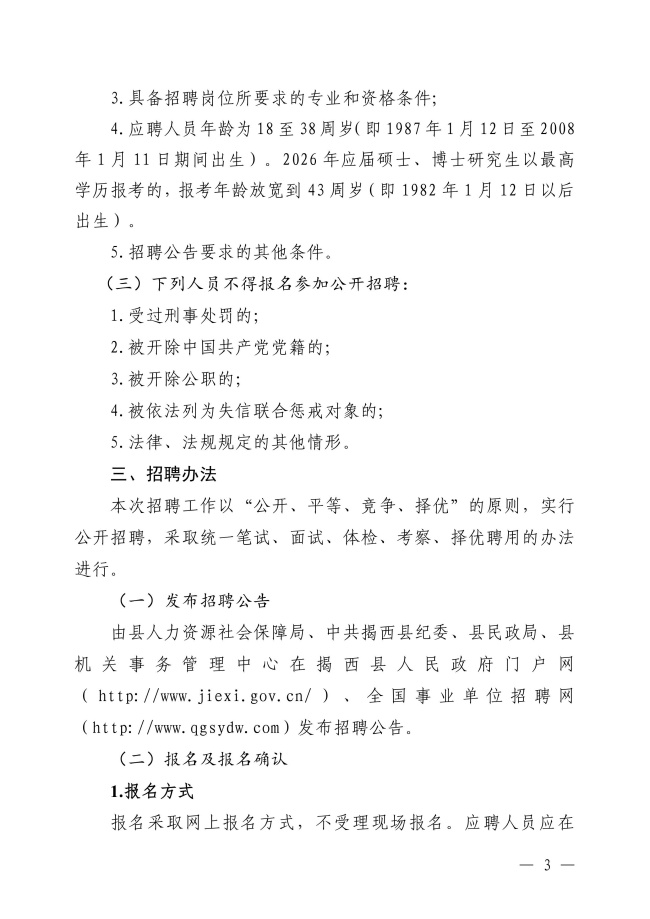 2025年揭西縣事業單位公開招聘工作人員（第二批）公告-圖片-2.jpg