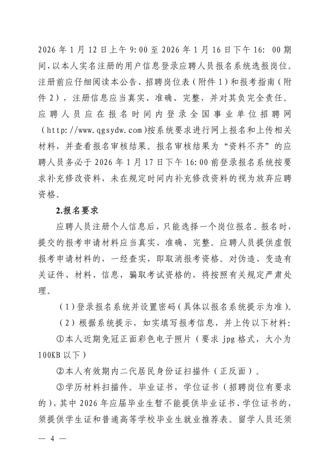 2025年揭西縣事業單位公開招聘工作人員（第二批）公告-圖片-3.jpg