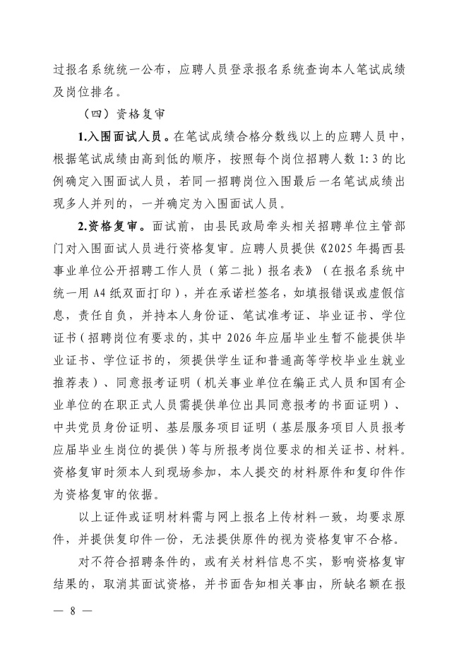 2025年揭西縣事業單位公開招聘工作人員（第二批）公告-圖片-7.jpg
