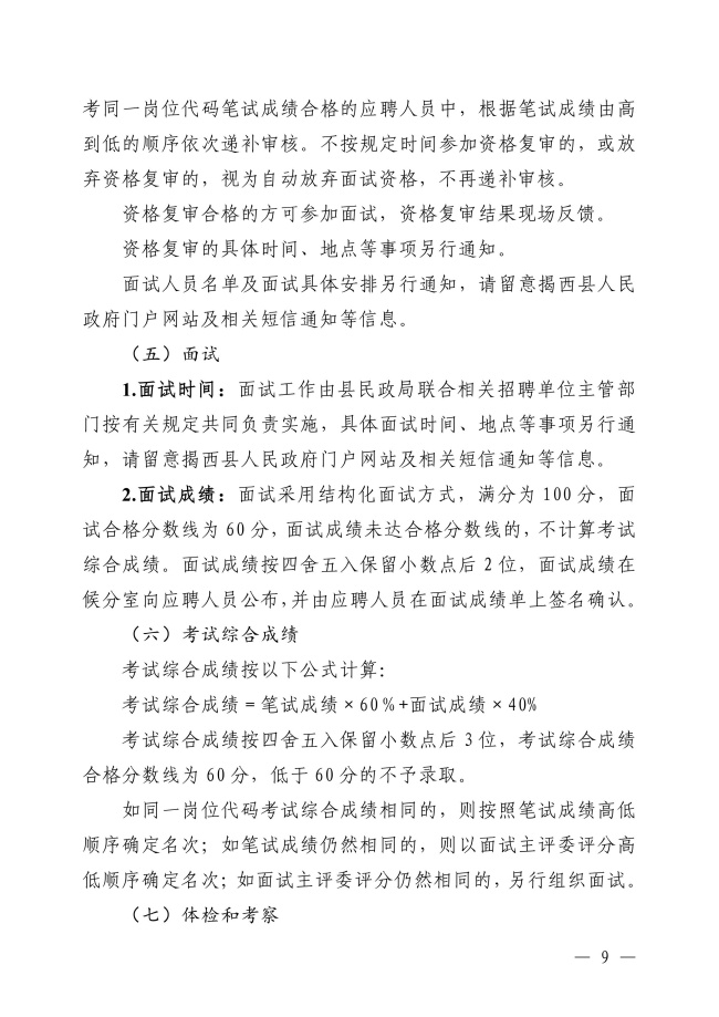 2025年揭西縣事業單位公開招聘工作人員（第二批）公告-圖片-8.jpg