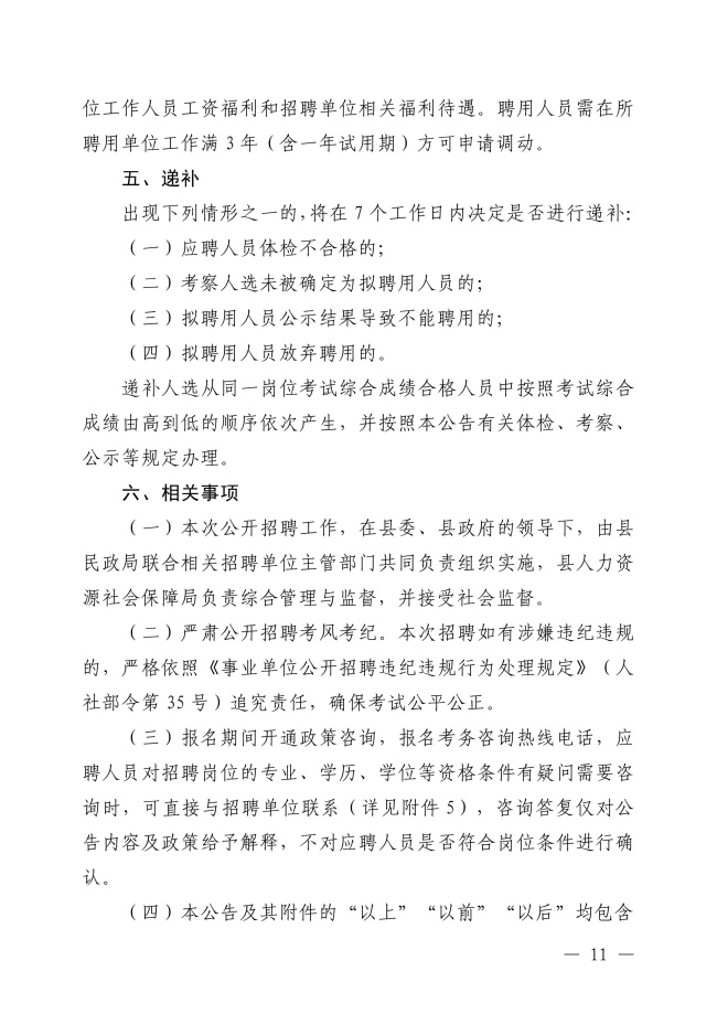 2025年揭西縣事業單位公開招聘工作人員（第二批）公告-圖片-10.jpg