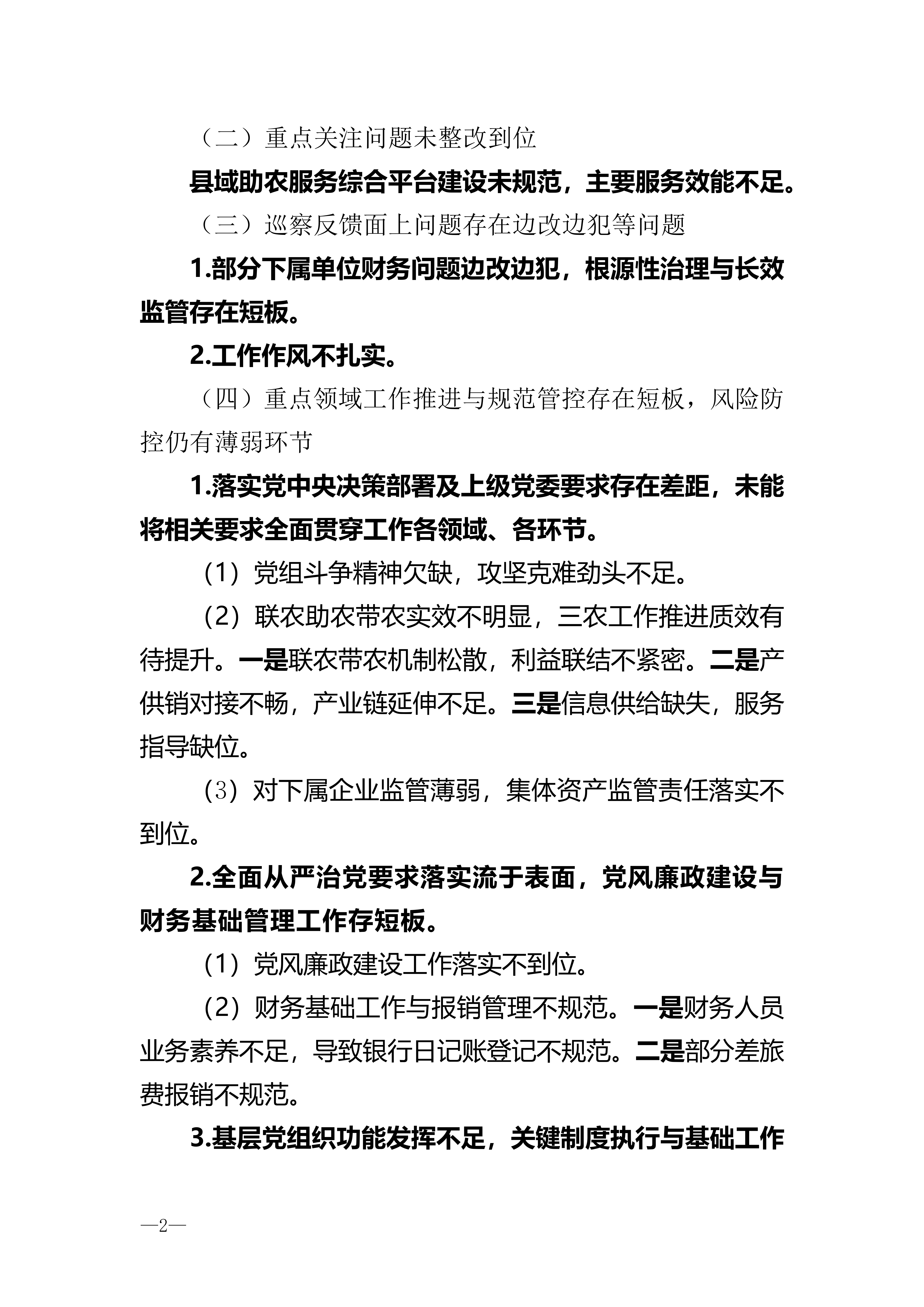 關于巡察揭西縣供銷合作聯(lián)社黨組的反饋意見_02.png