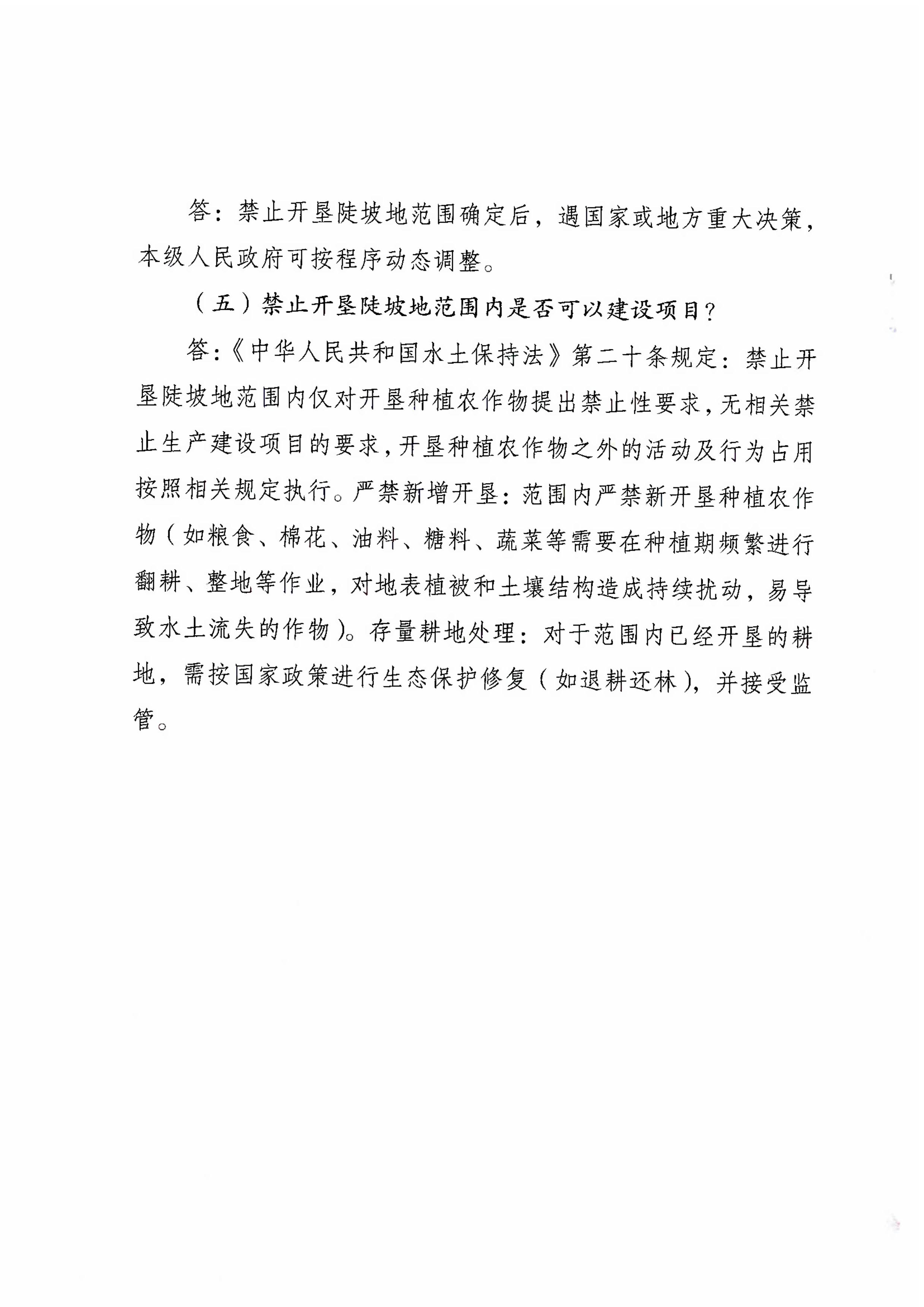 揭西縣人民政府關(guān)于劃定揭西縣禁止開(kāi)墾陡坡地范圍公告政策解讀-圖片-5.jpg