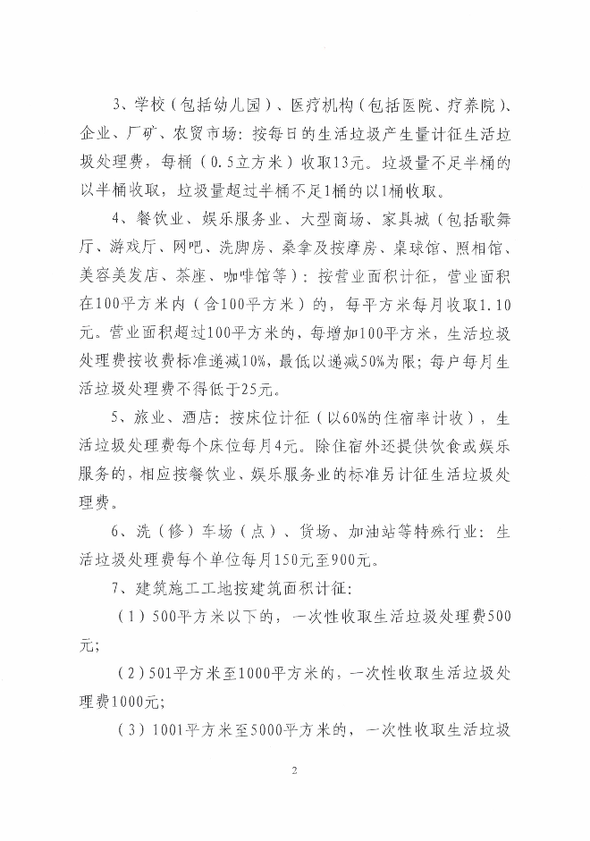 揭西縣發展和改革局關于召開調整揭西縣縣城生活垃圾處理費征收標準聽證會的公告（第2號）2.jpg