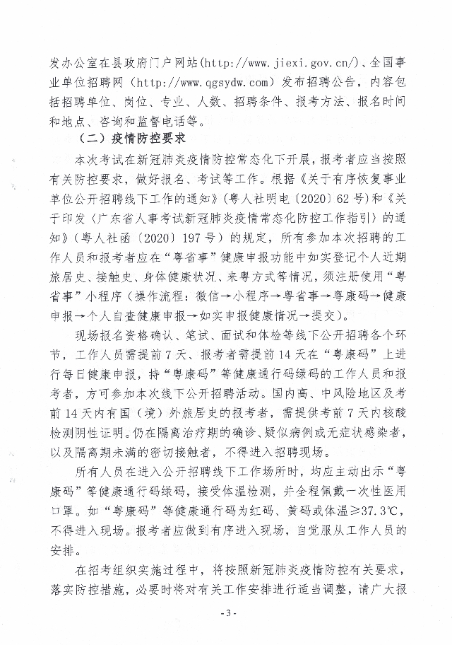 2020年揭西縣公開招聘事業單位工作人員公告3.jpg