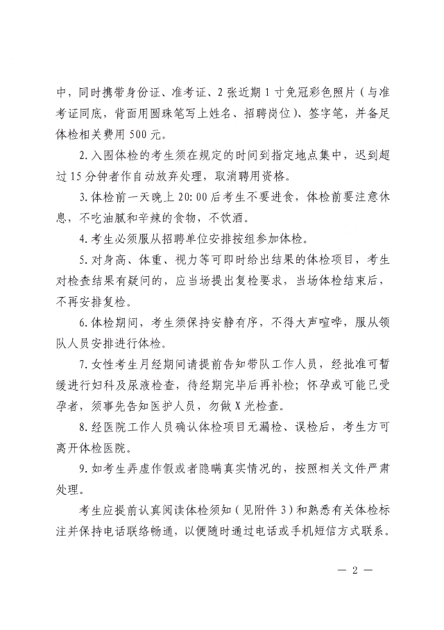關(guān)于2020年揭西縣公開招聘事業(yè)單位工作人員體檢的通知02.jpg